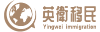 專才通道，成就香港事業新高度-廣州英衛移民諮詢有限公司