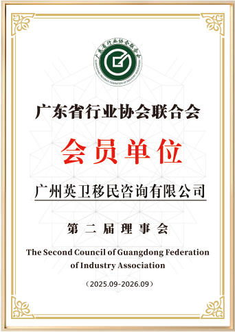 廣東省行業協會聯合會會員單位