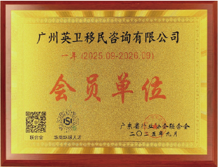 廣東省行業協會聯合會會員單位