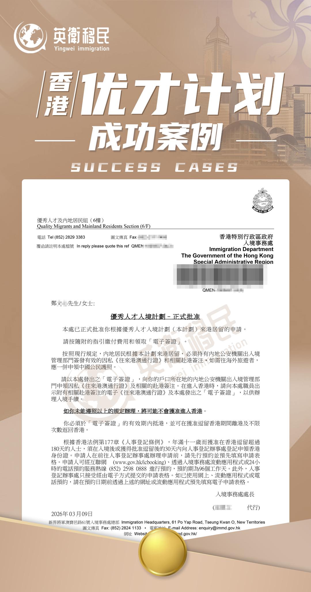 优才计划案例1 | 半年极速获批，全程托管服务，省心稳妥