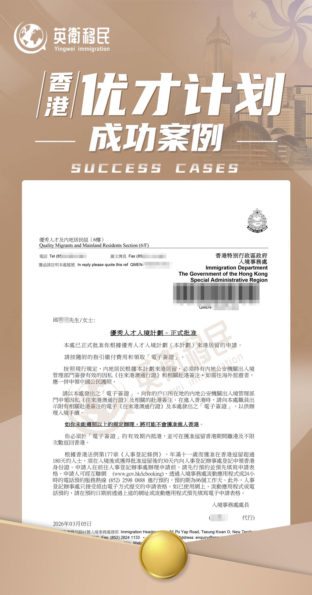 优才计划案例2 | 6个月拿香港身份，一站式陪同办理，全程放心