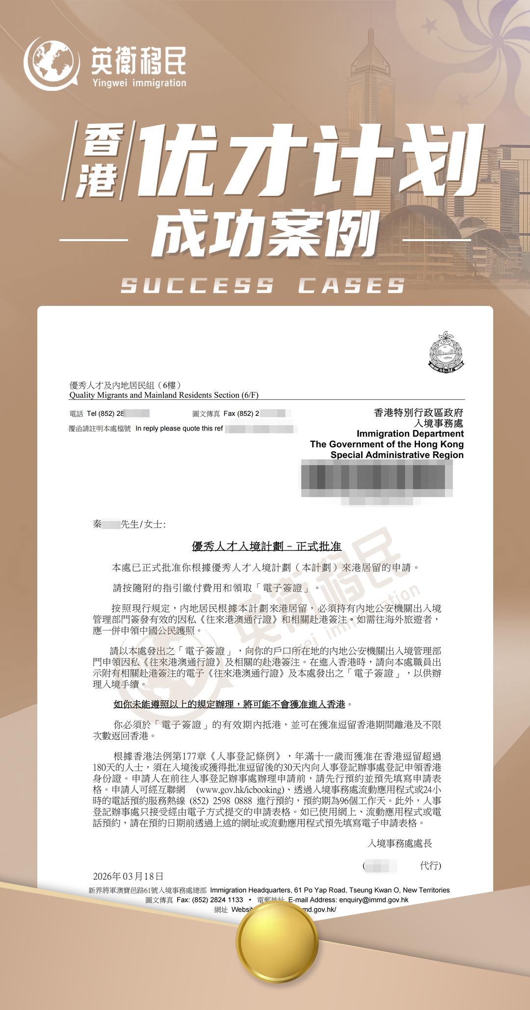 优才计划案例3 | 7个月快速获批，全周期服务，安心无忧