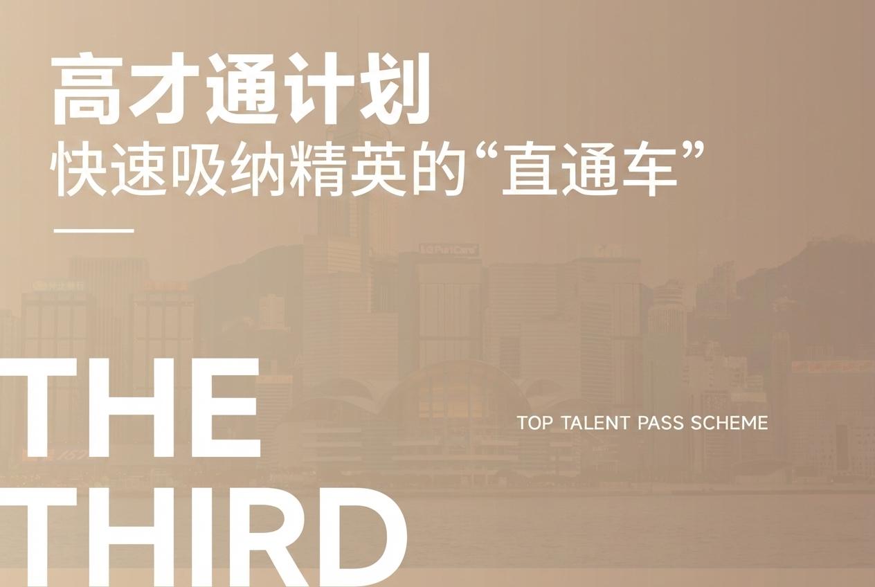 高才通案例4 | 高才黄先生顺利获批香港身份!英卫拆解香港高才通获批核心关键 高才通案例4 | 高才黄先生顺利获批香港身份!英卫拆解香港高才通获批核心关键